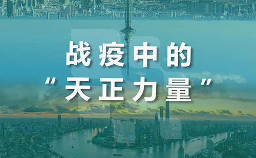 星夜守“沪”，天美麻花星空mv天频在线看蘑菇全速助力上海方舱建设
