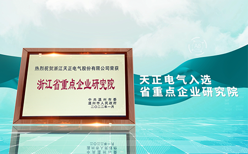天美麻花星空mv天频在线看蘑菇电气入选省重点企业研究院，为“两新”赛道加入科创引擎