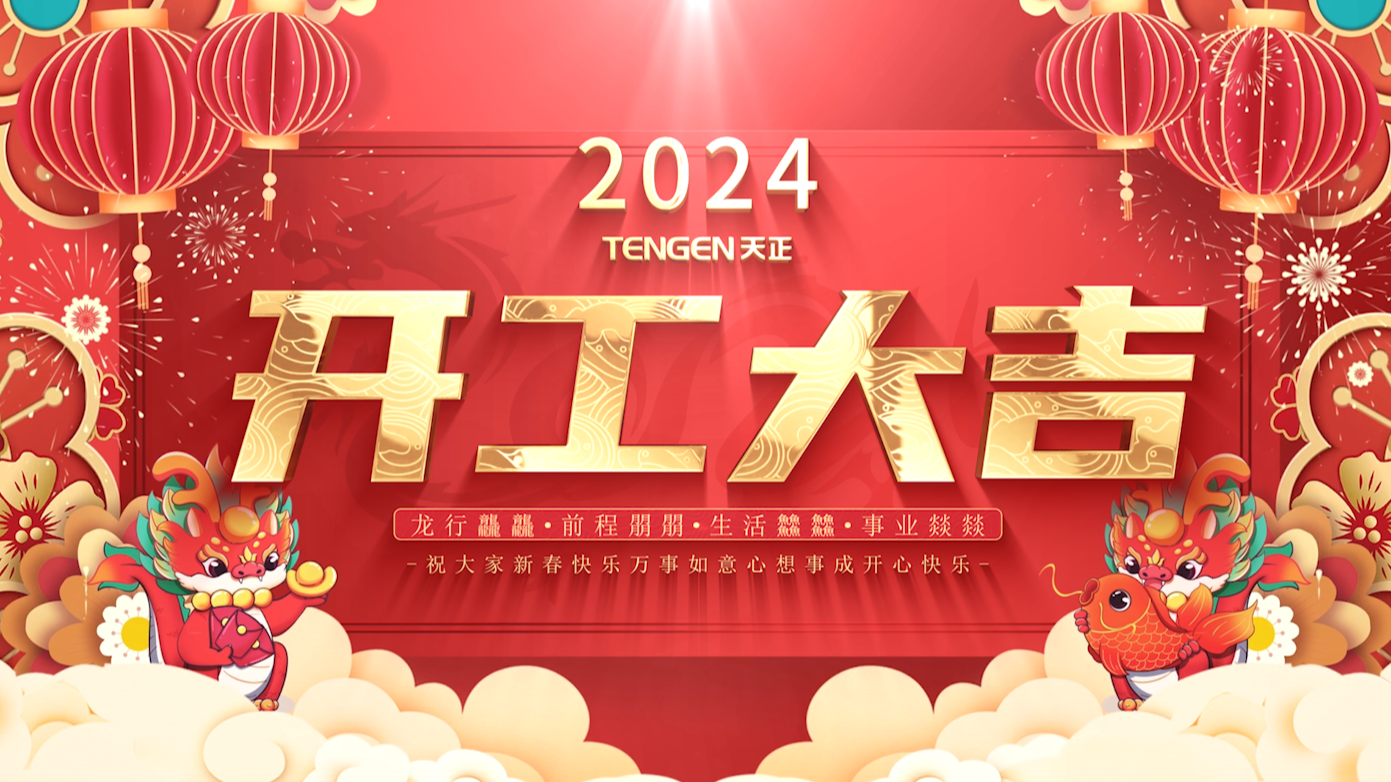 逐浪前行，勇立潮头！天美麻花星空mv天频在线看蘑菇三大园区开工活动圆满举行，福利满满！